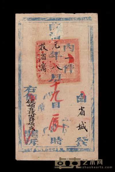 E 光绪元年（1875年）“钦命直隶按察司佑政司清河道”公文封套一件 